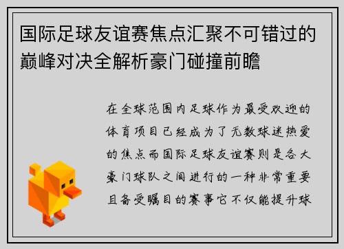 国际足球友谊赛焦点汇聚不可错过的巅峰对决全解析豪门碰撞前瞻 国际足球友谊赛焦点汇聚不可错过的巅峰对决全解析豪门碰撞前瞻