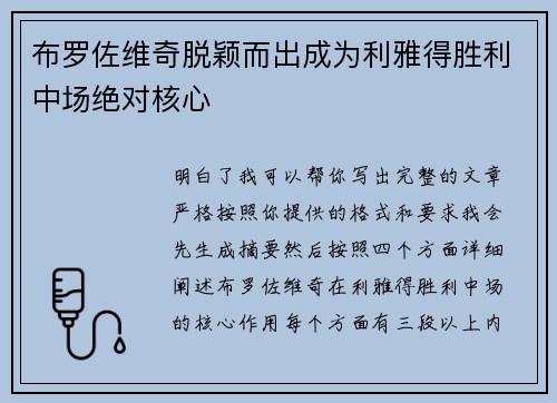 布罗佐维奇脱颖而出成为利雅得胜利中场绝对核心 布罗佐维奇脱颖而出成为利雅得胜利中场绝对核心