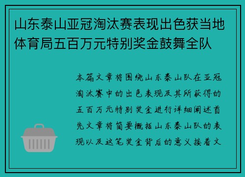 山东泰山亚冠淘汰赛表现出色获当地体育局五百万元特别奖金鼓舞全队