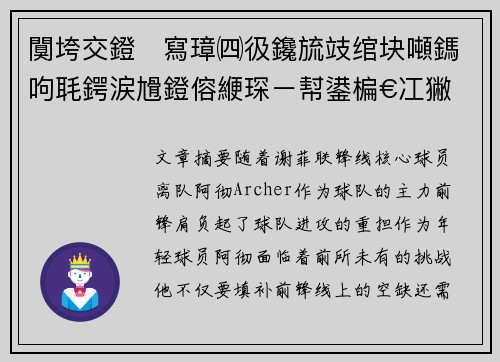 闃垮交鐙寫璋㈣彶鑱旈攱绾块噸鎷呴毦鍔涙尳鐙傛緶琛ㄧ幇鍙楄€冮獙